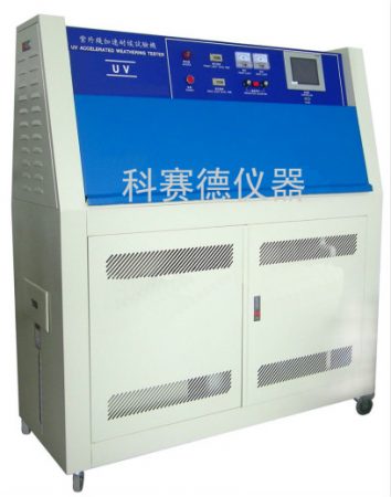紫外線耐候試驗箱
